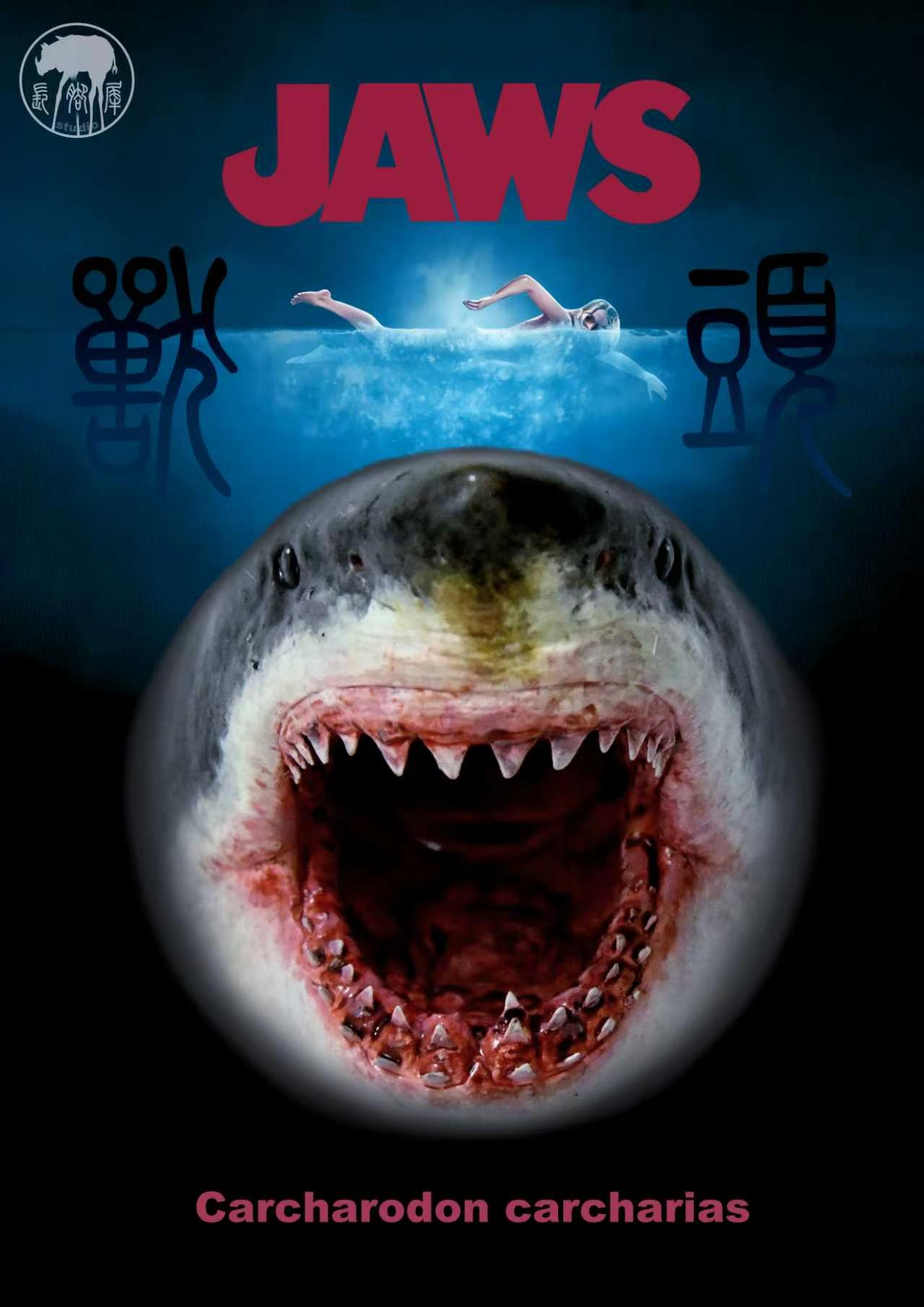 兽头系列海洋款 JAWS 封面